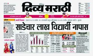 Divya Marathi launches digital edition